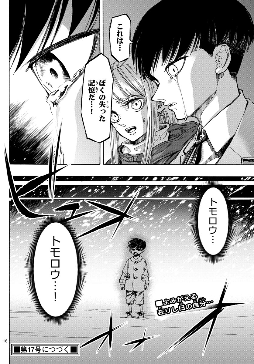 Tantei Xeno to 7-tsu no Satsujin Misshitsu Chapter 63 16ページ