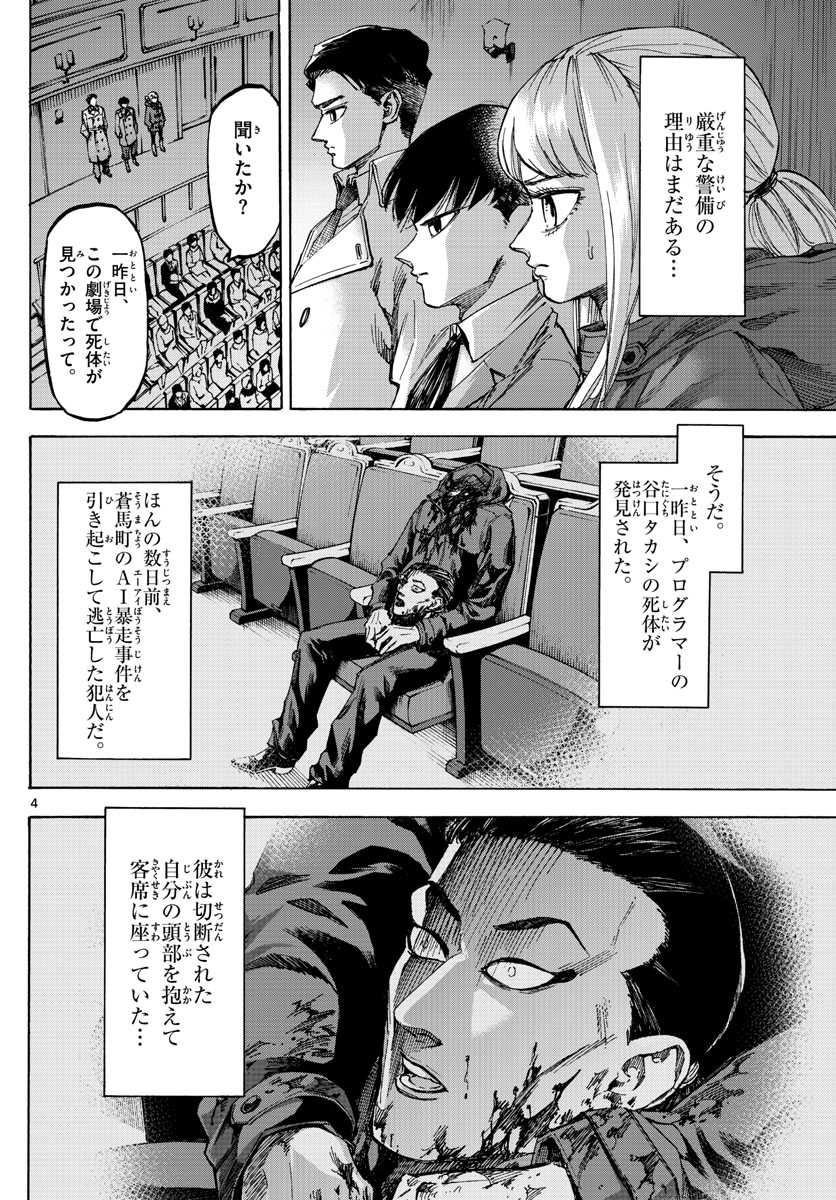 Tantei Xeno to 7-tsu no Satsujin Misshitsu Chapter 63 4ページ