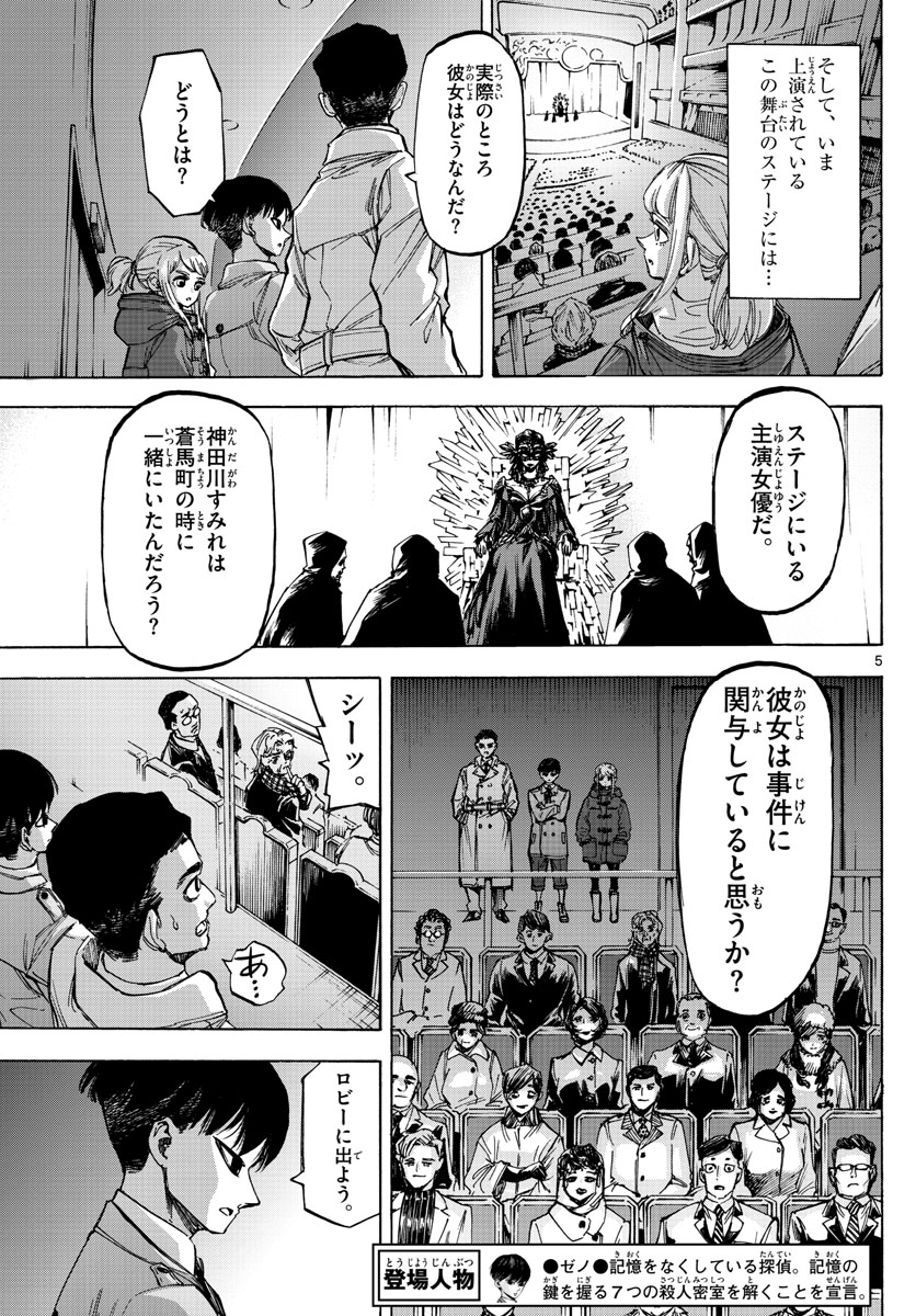 Tantei Xeno to 7-tsu no Satsujin Misshitsu Chapter 63 5ページ