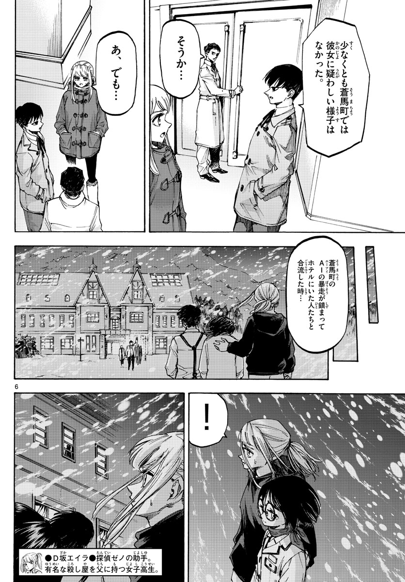 Tantei Xeno to 7-tsu no Satsujin Misshitsu Chapter 63 6ページ