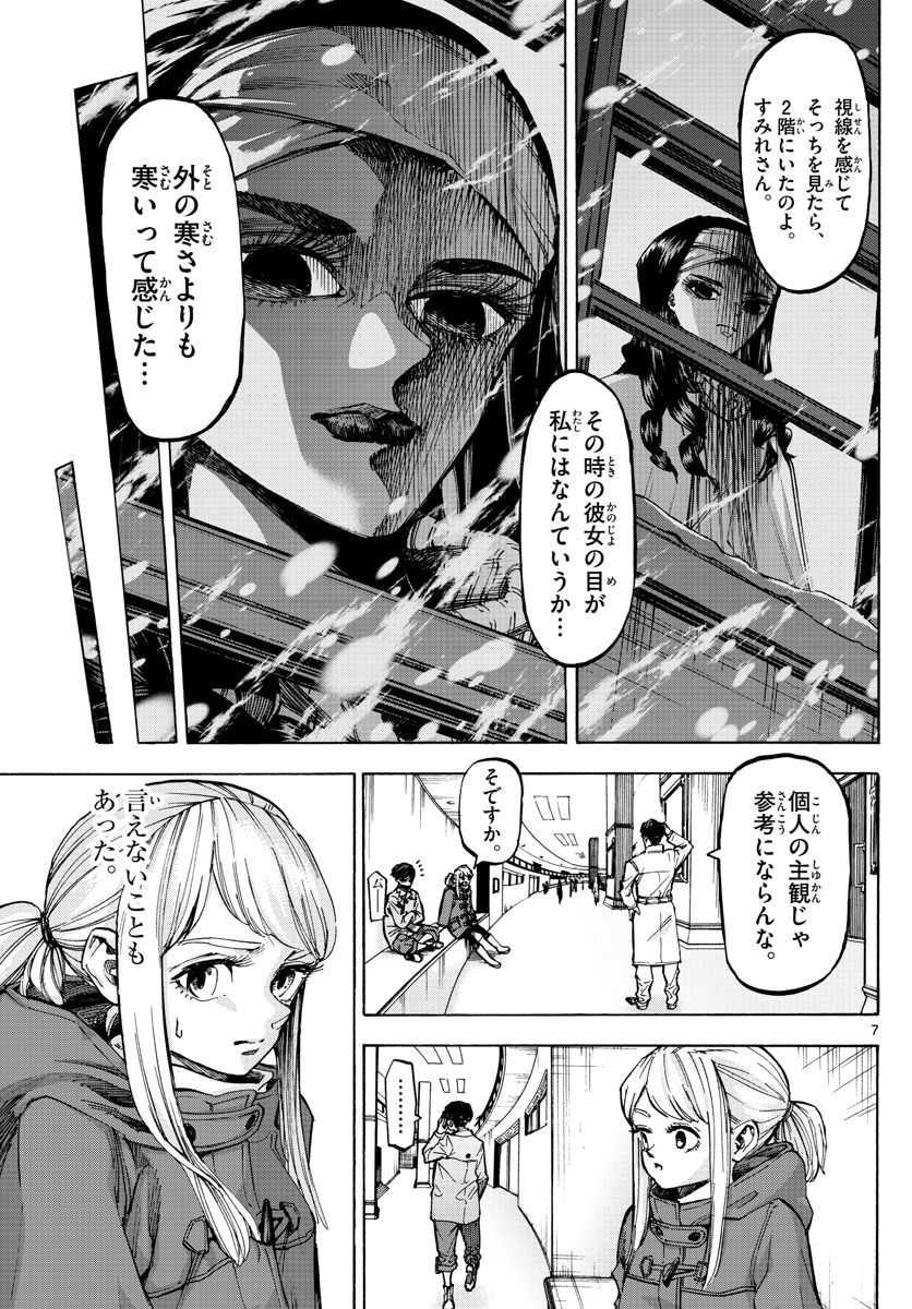 Tantei Xeno to 7-tsu no Satsujin Misshitsu Chapter 63 7ページ