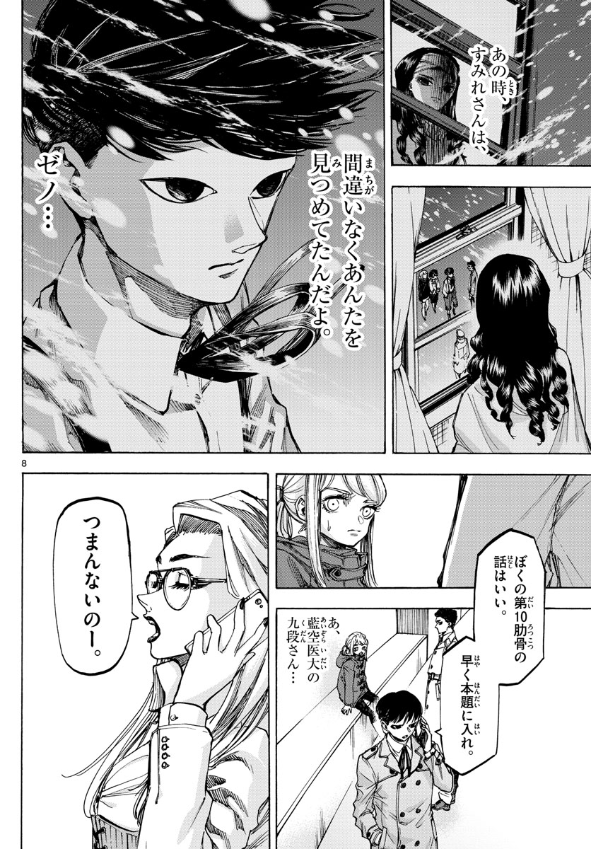 Tantei Xeno to 7-tsu no Satsujin Misshitsu Chapter 63 8ページ