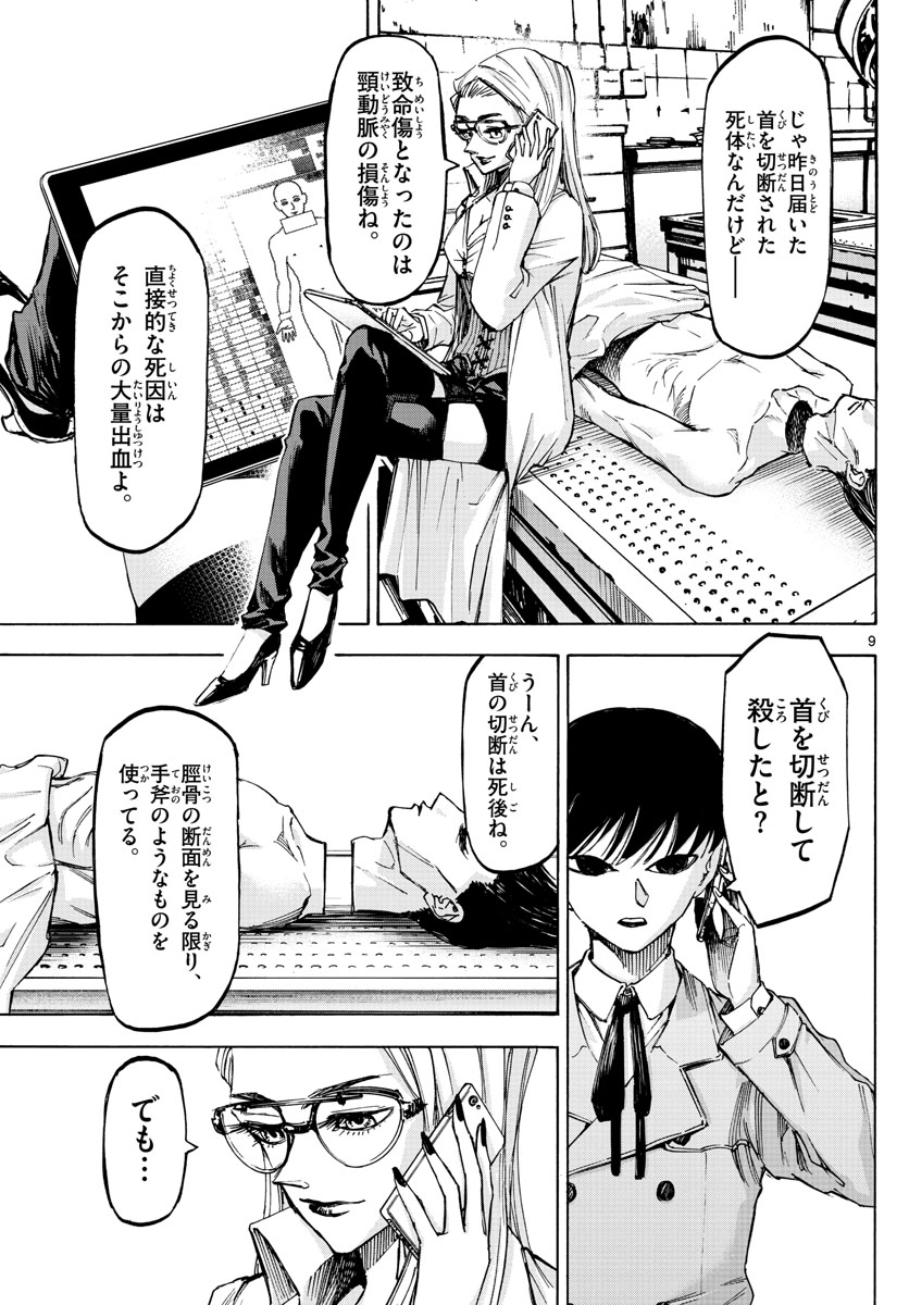 Tantei Xeno to 7-tsu no Satsujin Misshitsu Chapter 63 9ページ