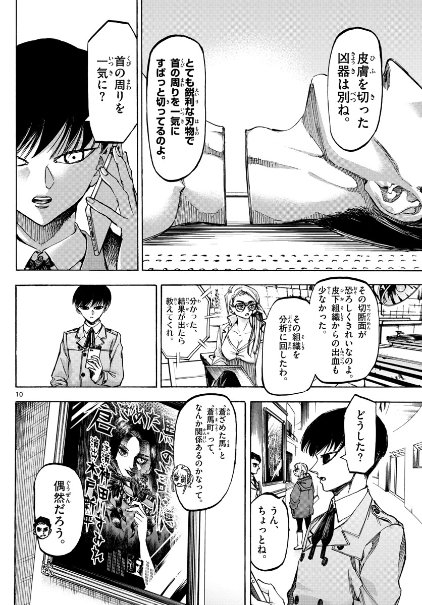 Tantei Xeno to 7-tsu no Satsujin Misshitsu Chapter 63 10ページ