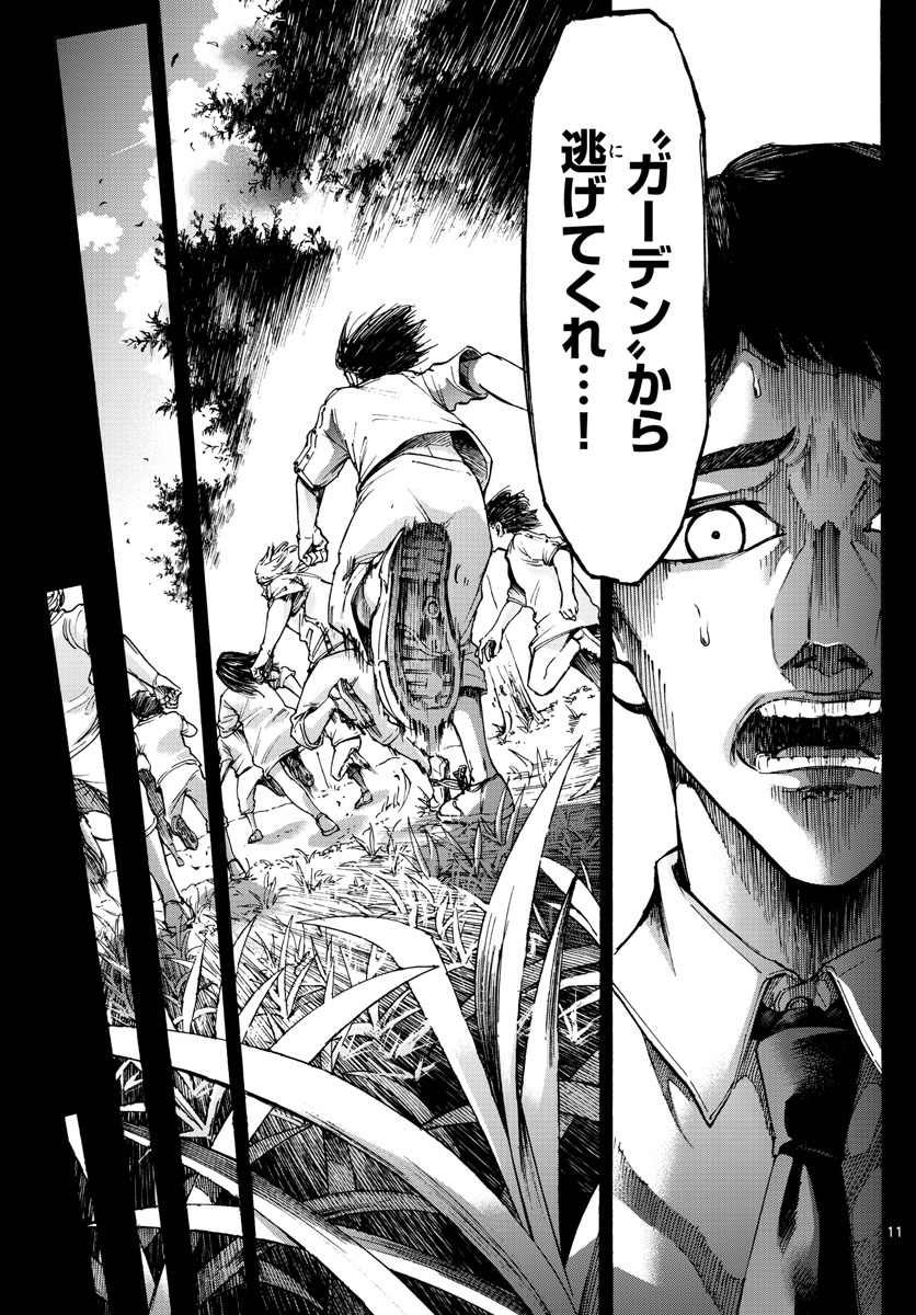 Tantei Xeno to 7-tsu no Satsujin Misshitsu Chapter 64 11ページ