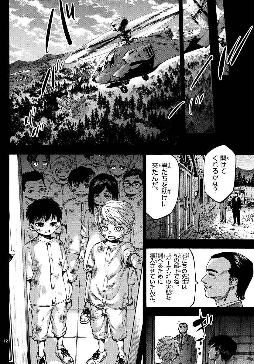 Tantei Xeno to 7-tsu no Satsujin Misshitsu Chapter 64 12ページ