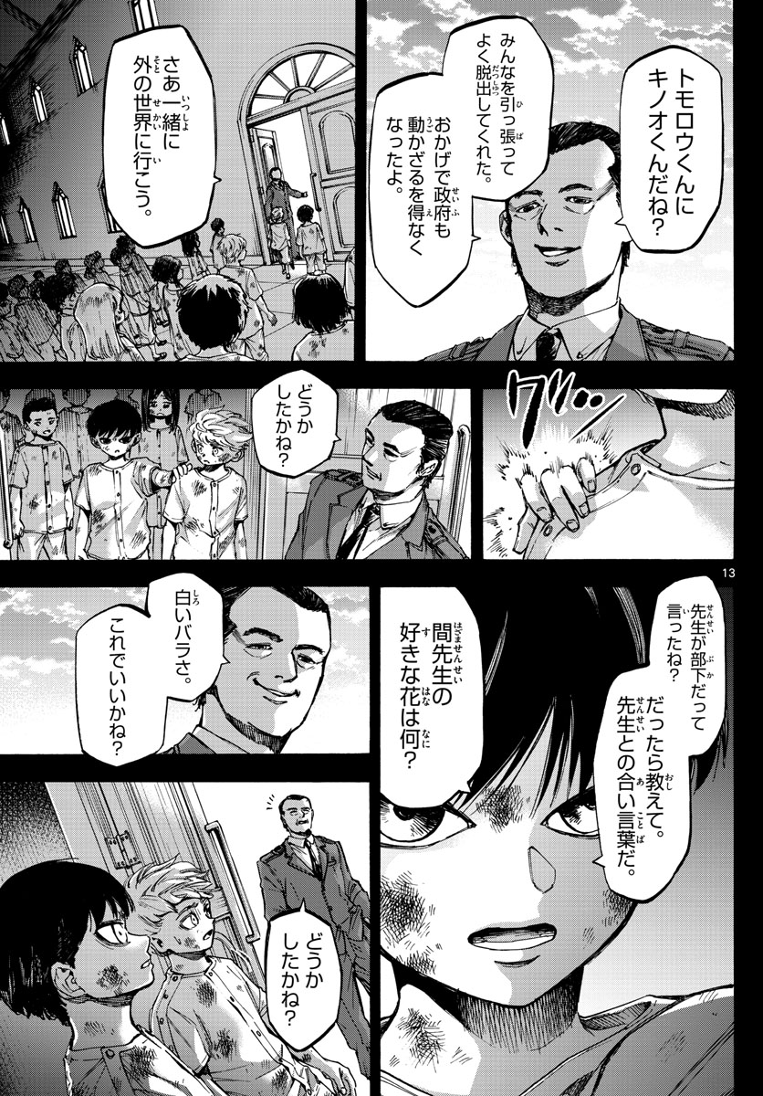 Tantei Xeno to 7-tsu no Satsujin Misshitsu Chapter 64 13ページ