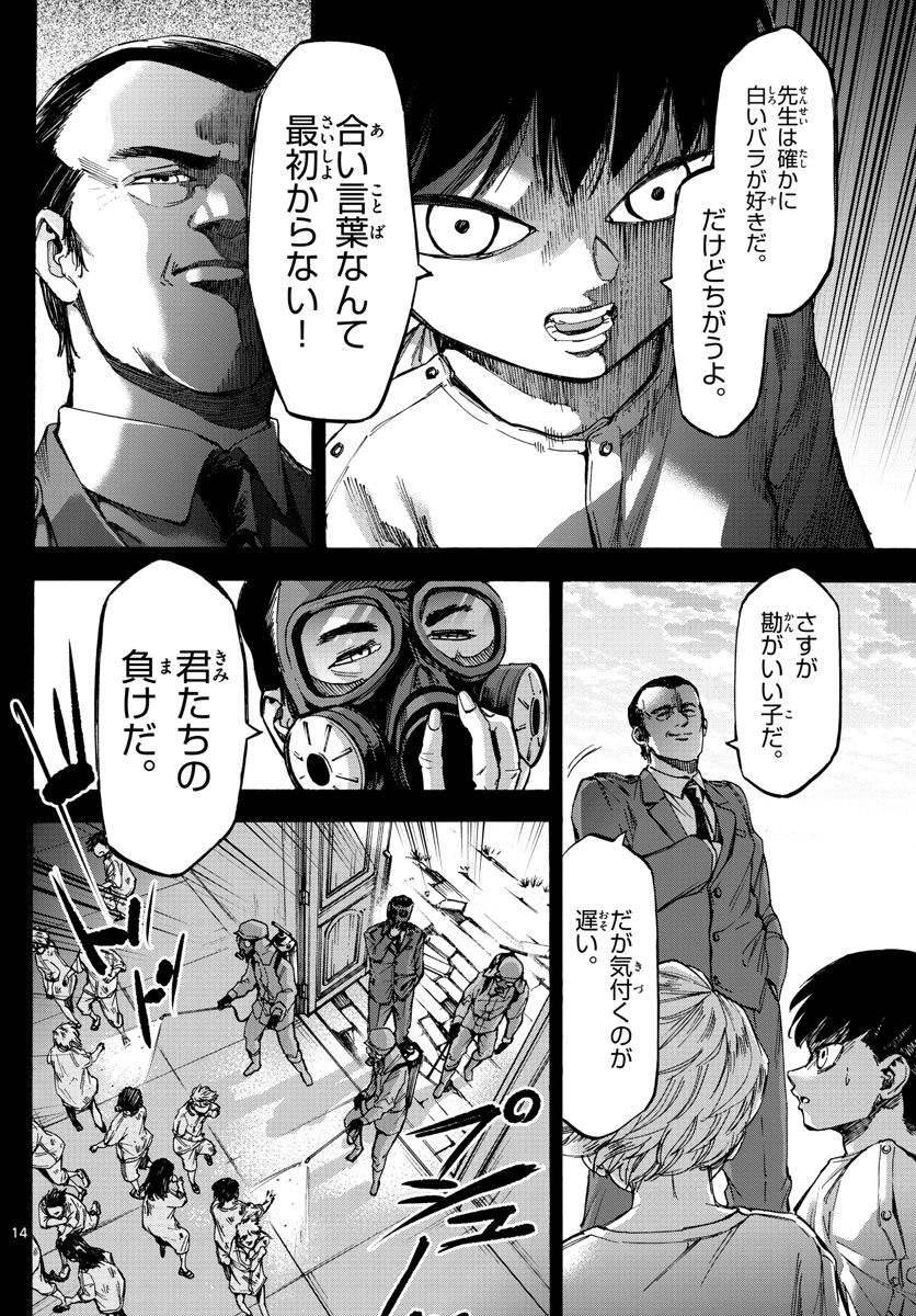 Tantei Xeno to 7-tsu no Satsujin Misshitsu Chapter 64 14ページ