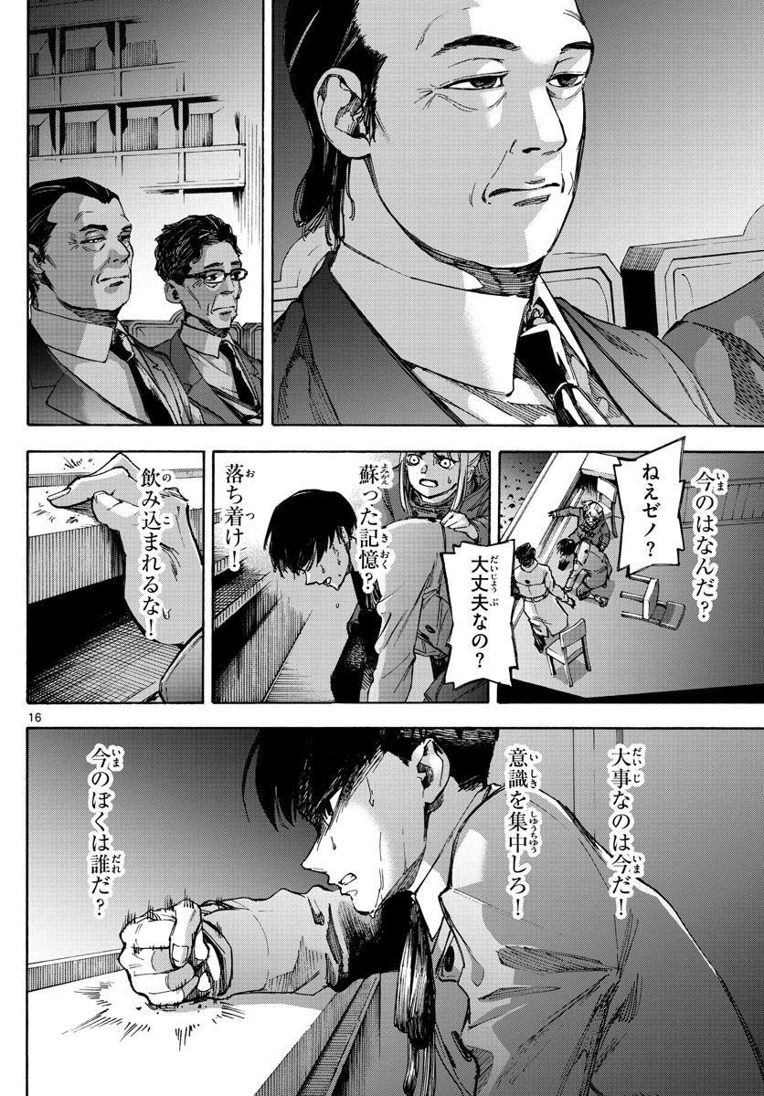 Tantei Xeno to 7-tsu no Satsujin Misshitsu Chapter 64 16ページ