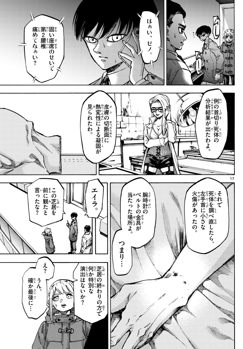 Tantei Xeno to 7-tsu no Satsujin Misshitsu Chapter 64 17ページ