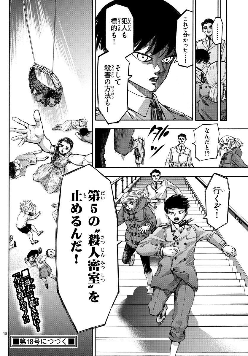 Tantei Xeno to 7-tsu no Satsujin Misshitsu Chapter 64 18ページ
