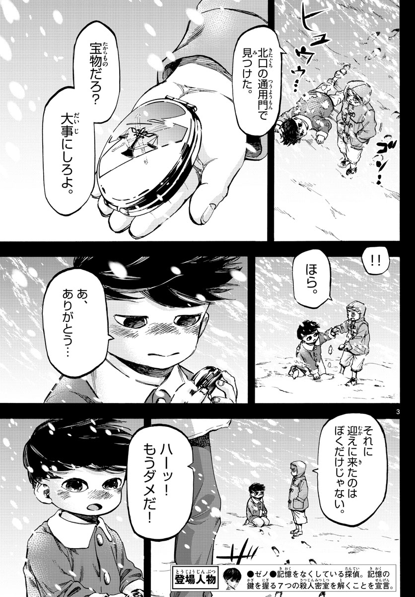 Tantei Xeno to 7-tsu no Satsujin Misshitsu Chapter 64 3ページ