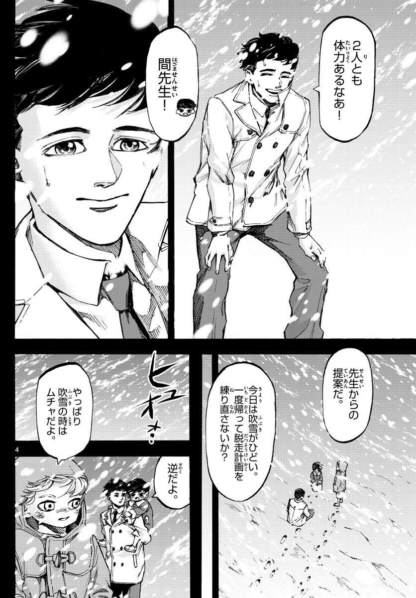 Tantei Xeno to 7-tsu no Satsujin Misshitsu Chapter 64 4ページ