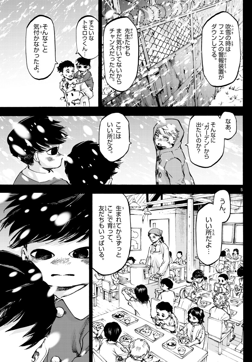 Tantei Xeno to 7-tsu no Satsujin Misshitsu Chapter 64 5ページ