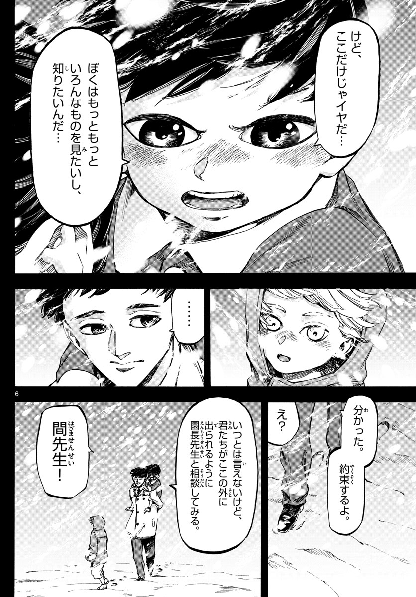 Tantei Xeno to 7-tsu no Satsujin Misshitsu Chapter 64 6ページ