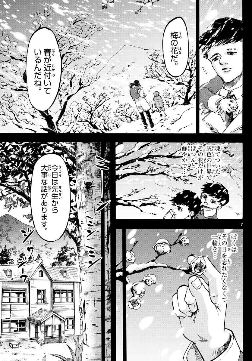 Tantei Xeno to 7-tsu no Satsujin Misshitsu Chapter 64 7ページ