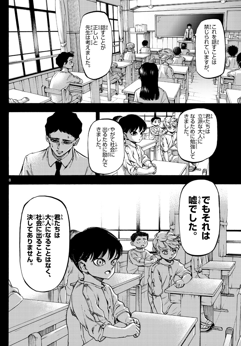 Tantei Xeno to 7-tsu no Satsujin Misshitsu Chapter 64 8ページ