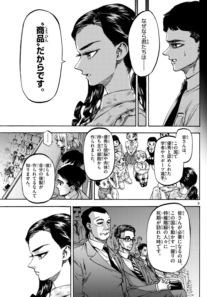 Tantei Xeno to 7-tsu no Satsujin Misshitsu Chapter 64 9ページ