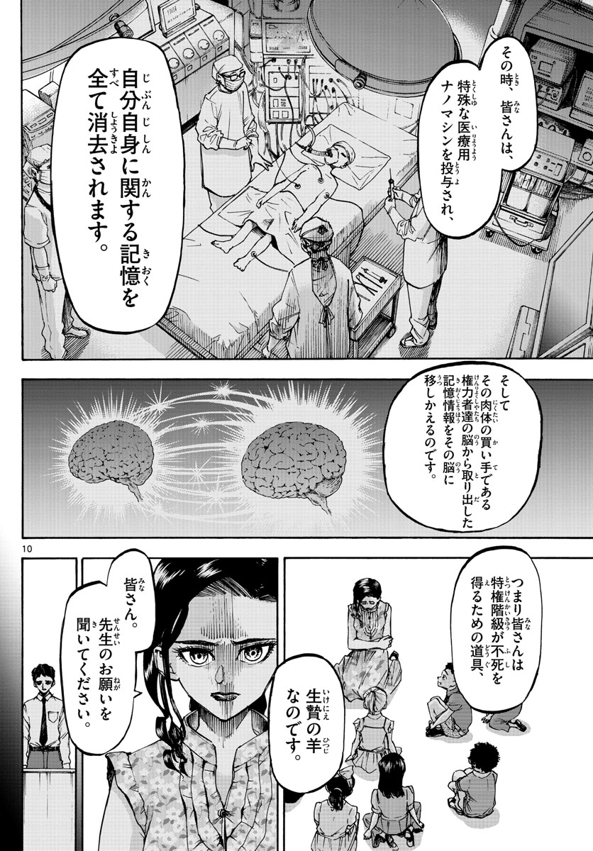 Tantei Xeno to 7-tsu no Satsujin Misshitsu Chapter 64 10ページ