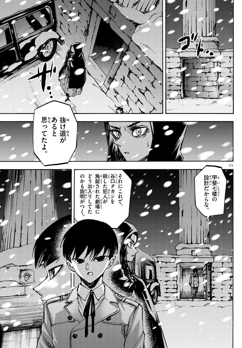 Tantei Xeno to 7-tsu no Satsujin Misshitsu Chapter 65 11ページ