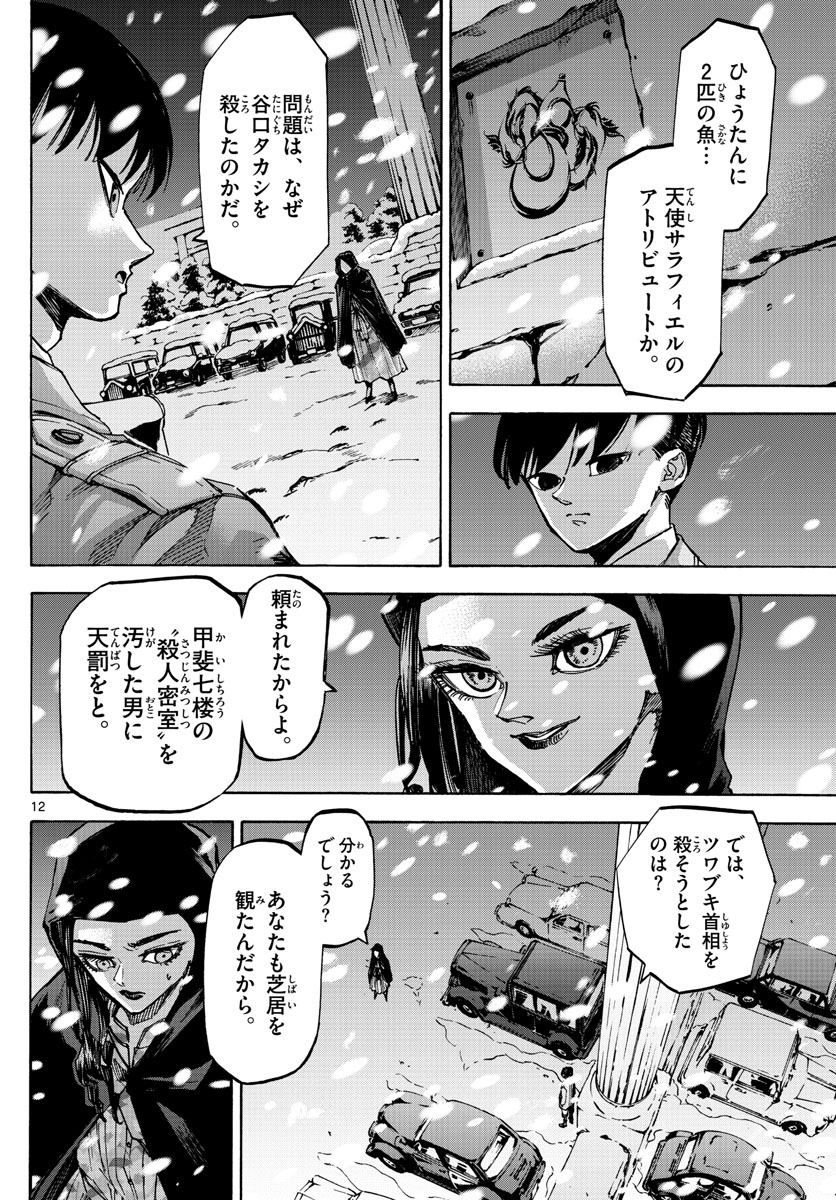 Tantei Xeno to 7-tsu no Satsujin Misshitsu Chapter 65 12ページ