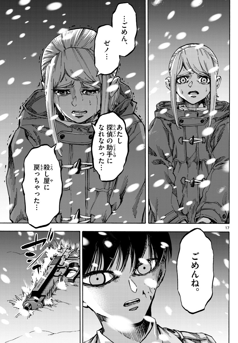 Tantei Xeno to 7-tsu no Satsujin Misshitsu Chapter 65 17ページ