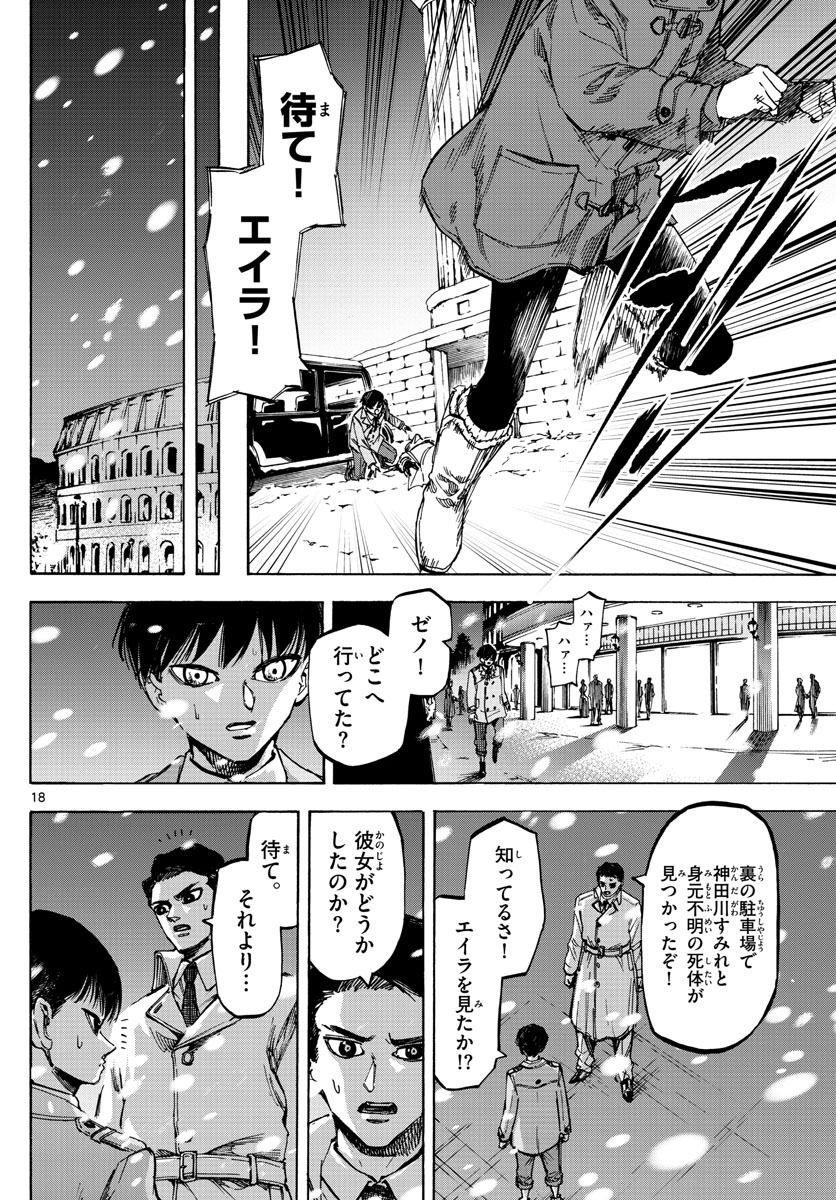 Tantei Xeno to 7-tsu no Satsujin Misshitsu Chapter 65 18ページ