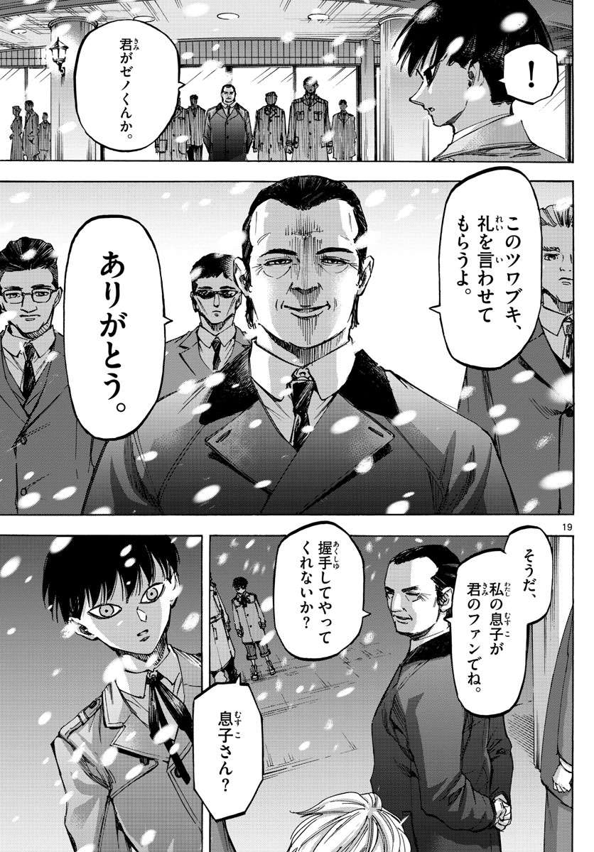 Tantei Xeno to 7-tsu no Satsujin Misshitsu Chapter 65 19ページ