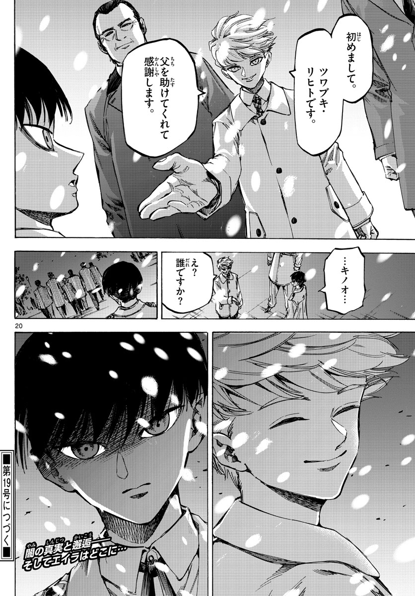 Tantei Xeno to 7-tsu no Satsujin Misshitsu Chapter 65 20ページ