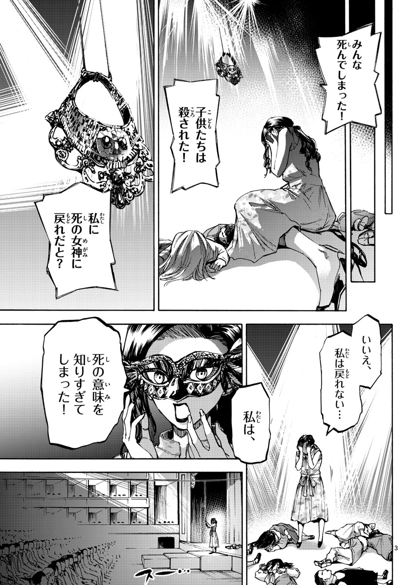 Tantei Xeno to 7-tsu no Satsujin Misshitsu Chapter 65 3ページ