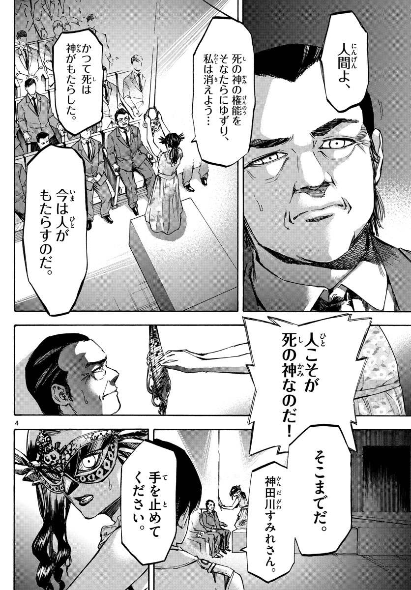Tantei Xeno to 7-tsu no Satsujin Misshitsu Chapter 65 4ページ