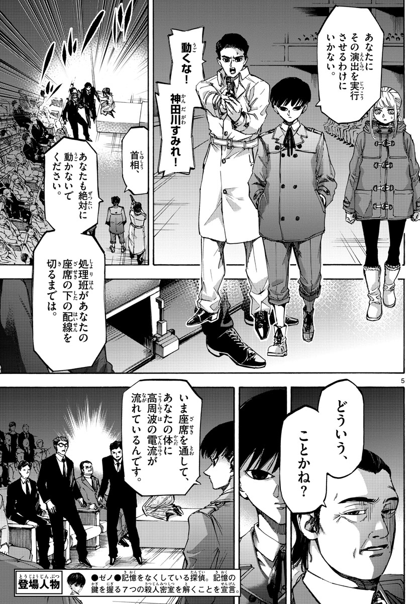 Tantei Xeno to 7-tsu no Satsujin Misshitsu Chapter 65 5ページ