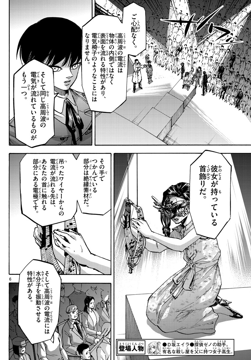 Tantei Xeno to 7-tsu no Satsujin Misshitsu Chapter 65 6ページ