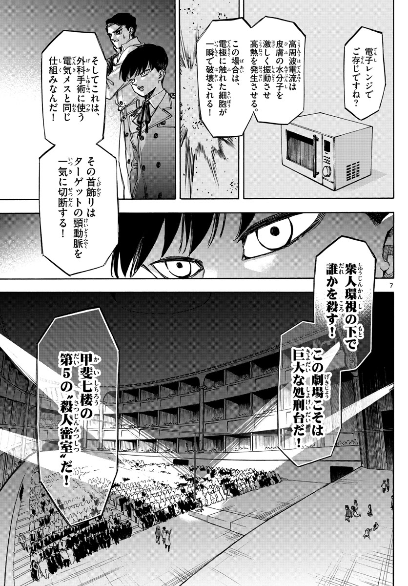 Tantei Xeno to 7-tsu no Satsujin Misshitsu Chapter 65 7ページ