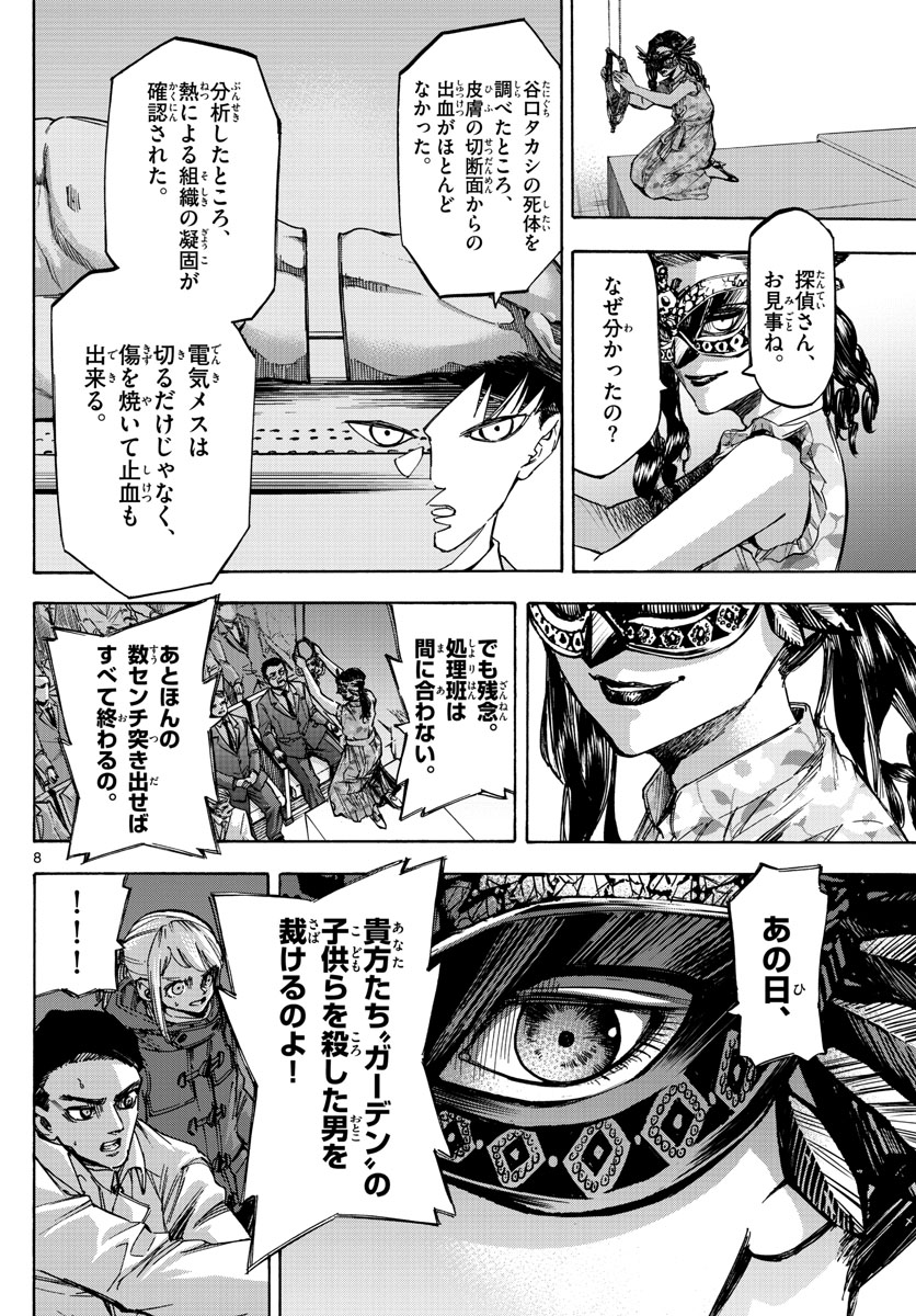 Tantei Xeno to 7-tsu no Satsujin Misshitsu Chapter 65 8ページ