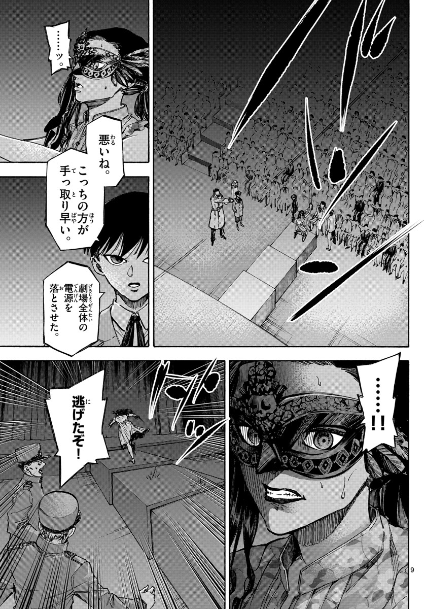 Tantei Xeno to 7-tsu no Satsujin Misshitsu Chapter 65 9ページ