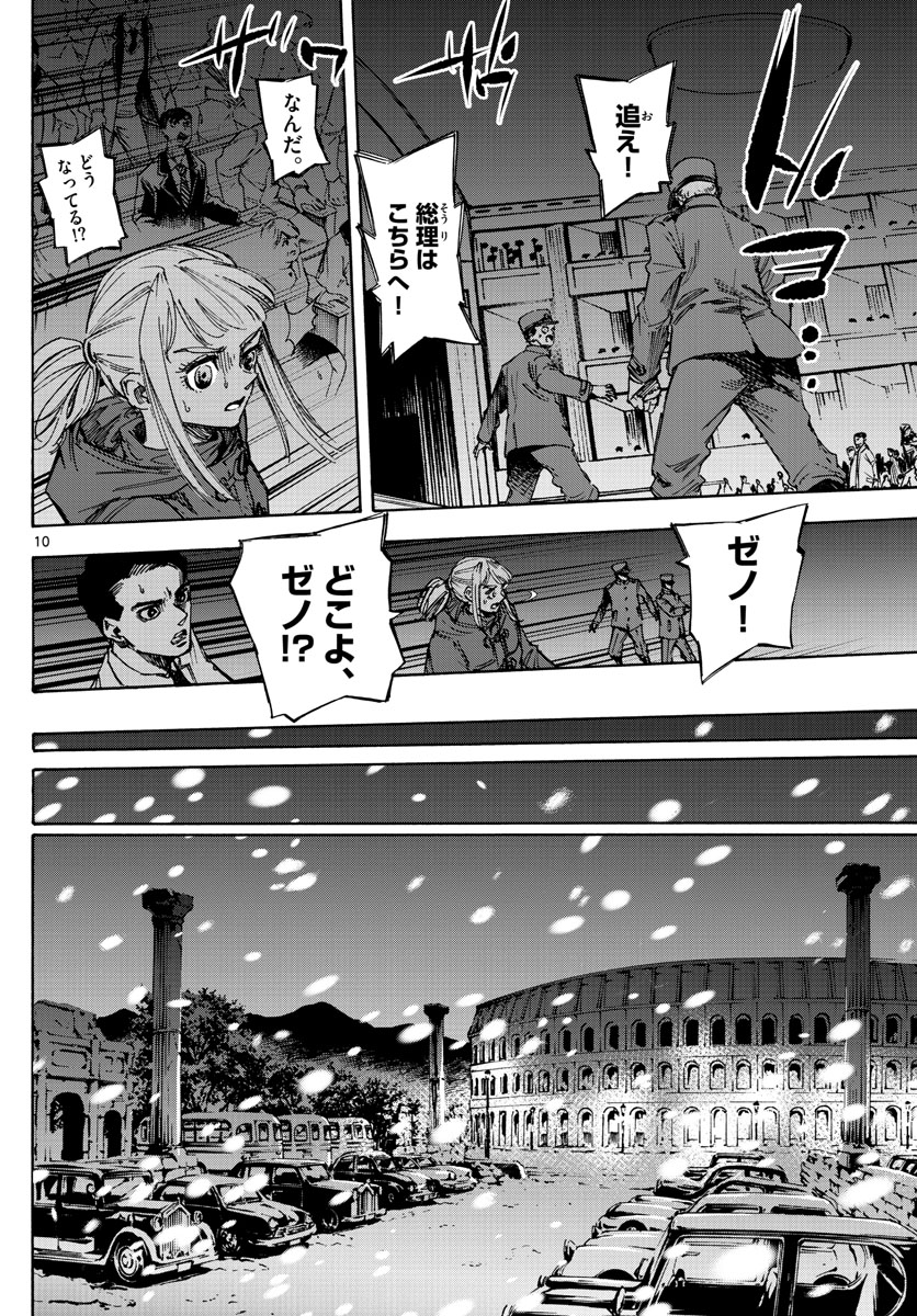 Tantei Xeno to 7-tsu no Satsujin Misshitsu Chapter 65 10ページ