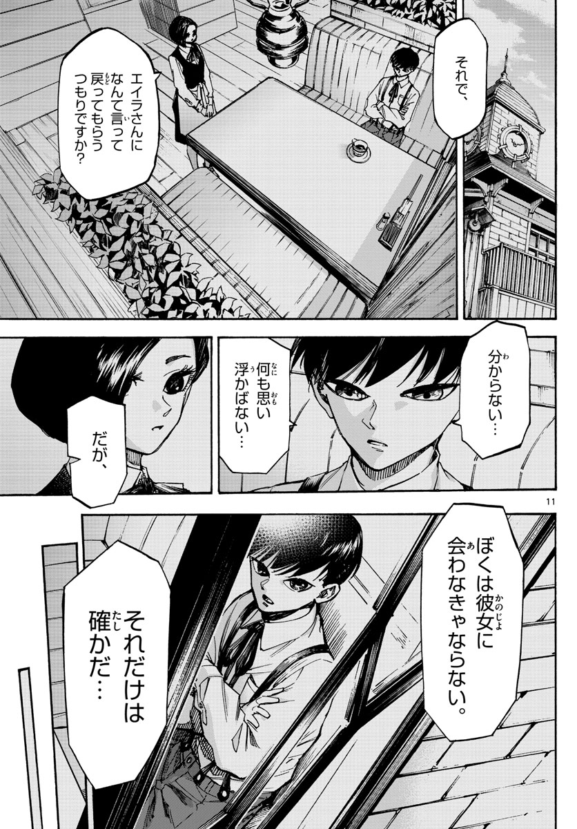Tantei Xeno to 7-tsu no Satsujin Misshitsu Chapter 66 11ページ