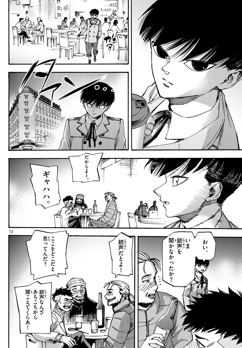 Tantei Xeno to 7-tsu no Satsujin Misshitsu Chapter 66 12ページ