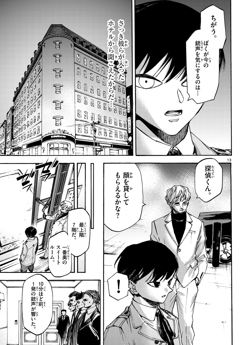 Tantei Xeno to 7-tsu no Satsujin Misshitsu Chapter 66 13ページ