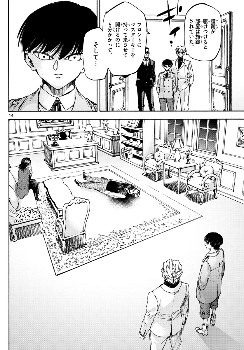 Tantei Xeno to 7-tsu no Satsujin Misshitsu Chapter 66 14ページ