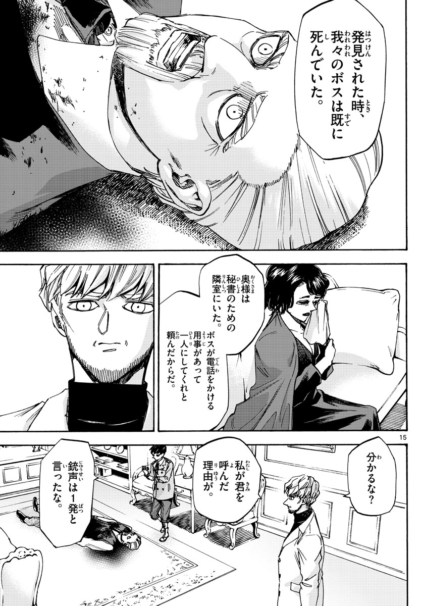 Tantei Xeno to 7-tsu no Satsujin Misshitsu Chapter 66 15ページ