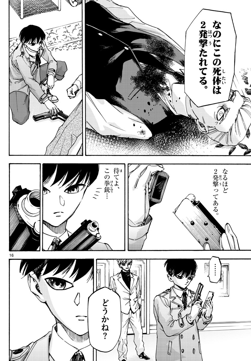 Tantei Xeno to 7-tsu no Satsujin Misshitsu Chapter 66 16ページ