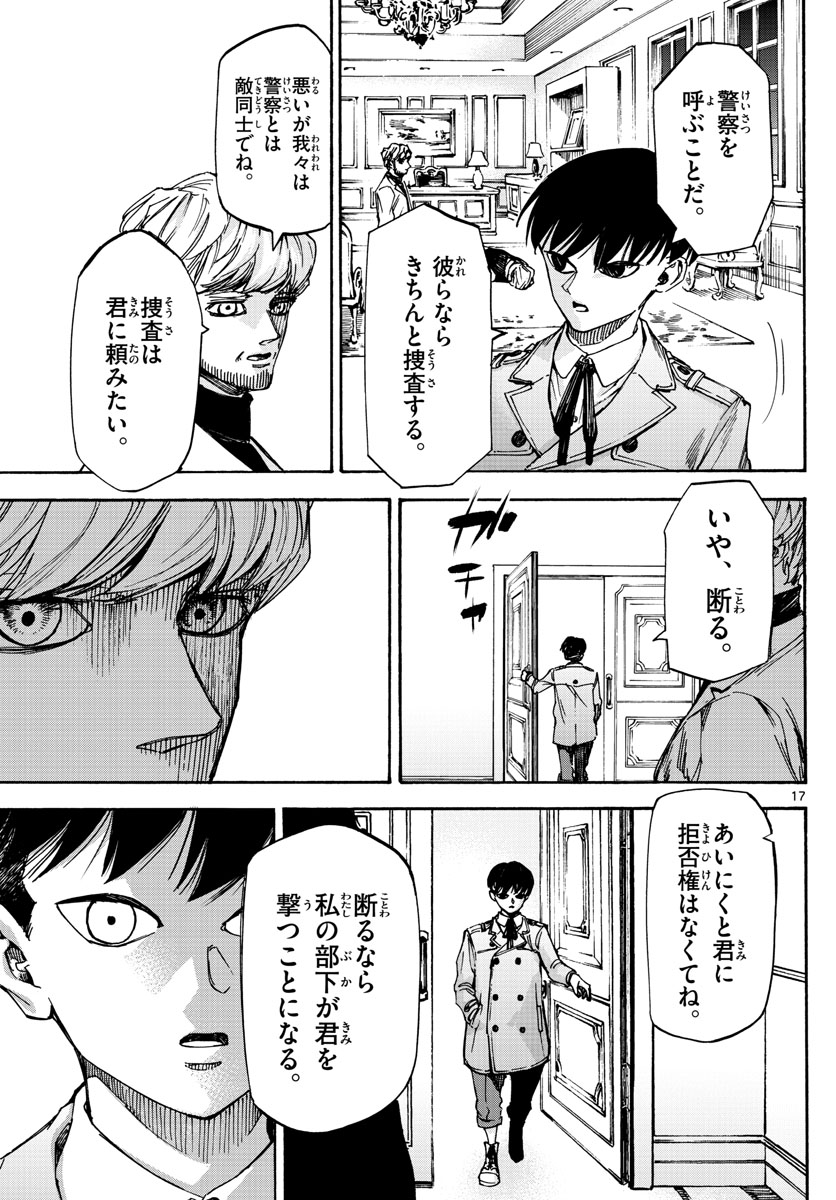 Tantei Xeno to 7-tsu no Satsujin Misshitsu Chapter 66 17ページ