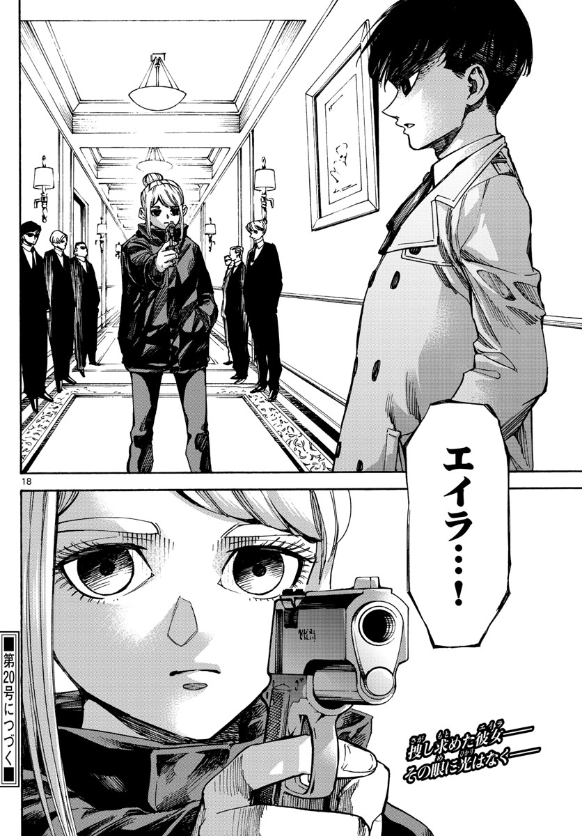 Tantei Xeno to 7-tsu no Satsujin Misshitsu Chapter 66 18ページ