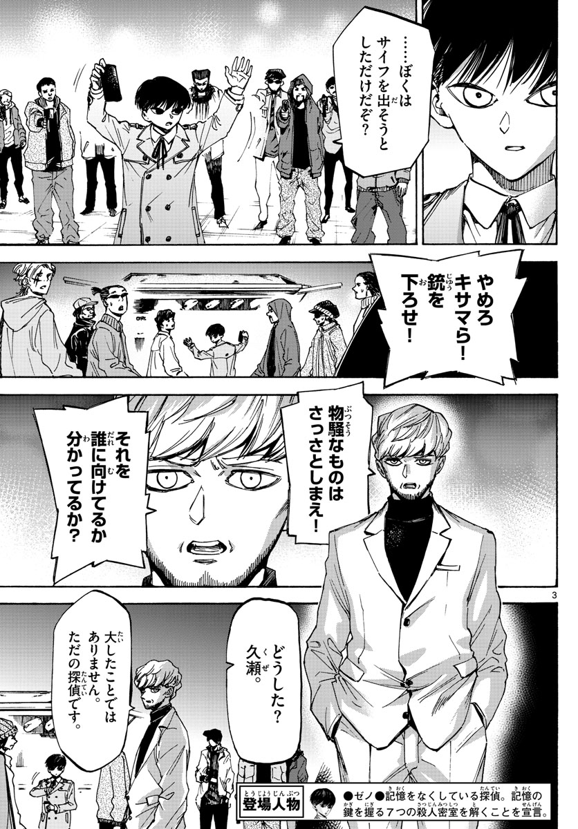 Tantei Xeno to 7-tsu no Satsujin Misshitsu Chapter 66 3ページ