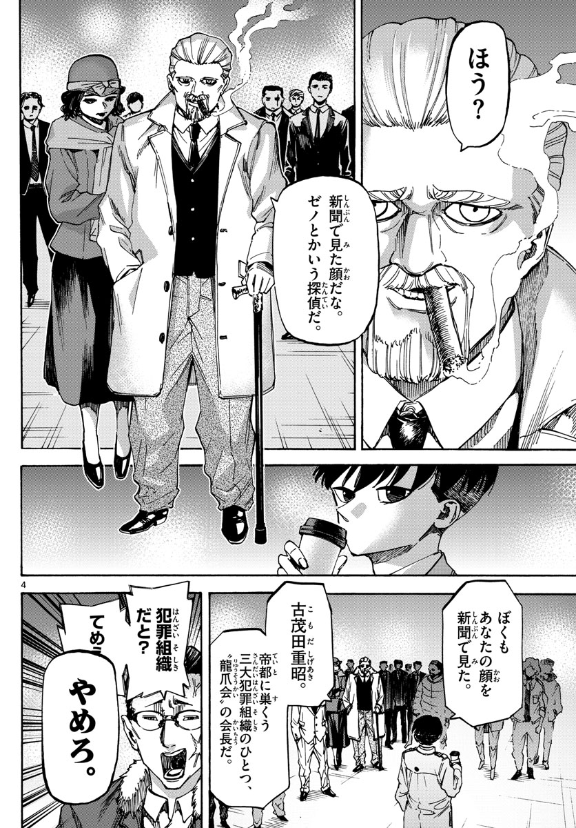 Tantei Xeno to 7-tsu no Satsujin Misshitsu Chapter 66 4ページ