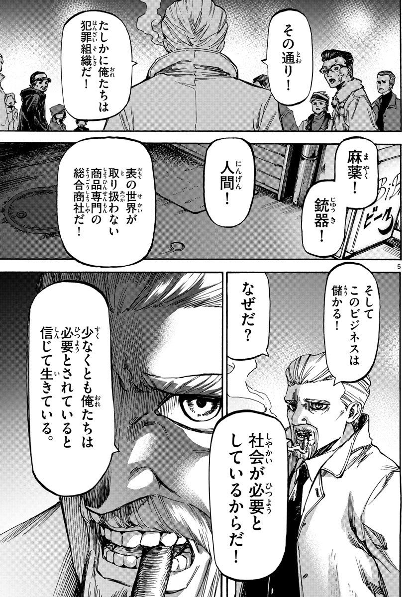 Tantei Xeno to 7-tsu no Satsujin Misshitsu Chapter 66 5ページ