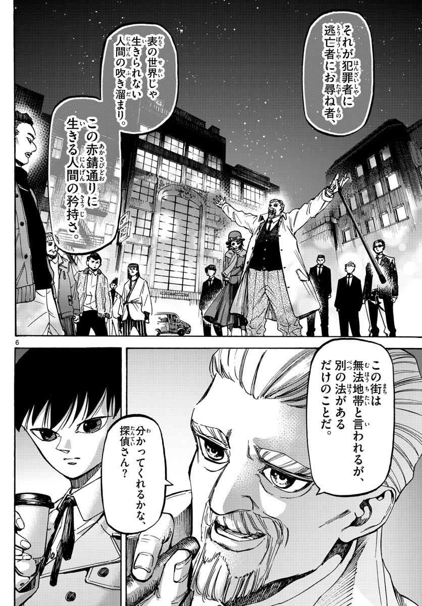 Tantei Xeno to 7-tsu no Satsujin Misshitsu Chapter 66 6ページ