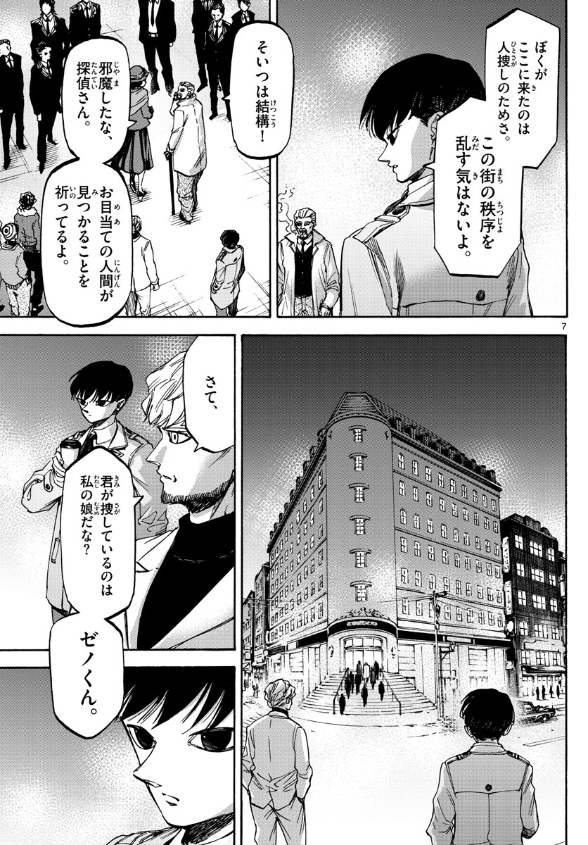 Tantei Xeno to 7-tsu no Satsujin Misshitsu Chapter 66 7ページ